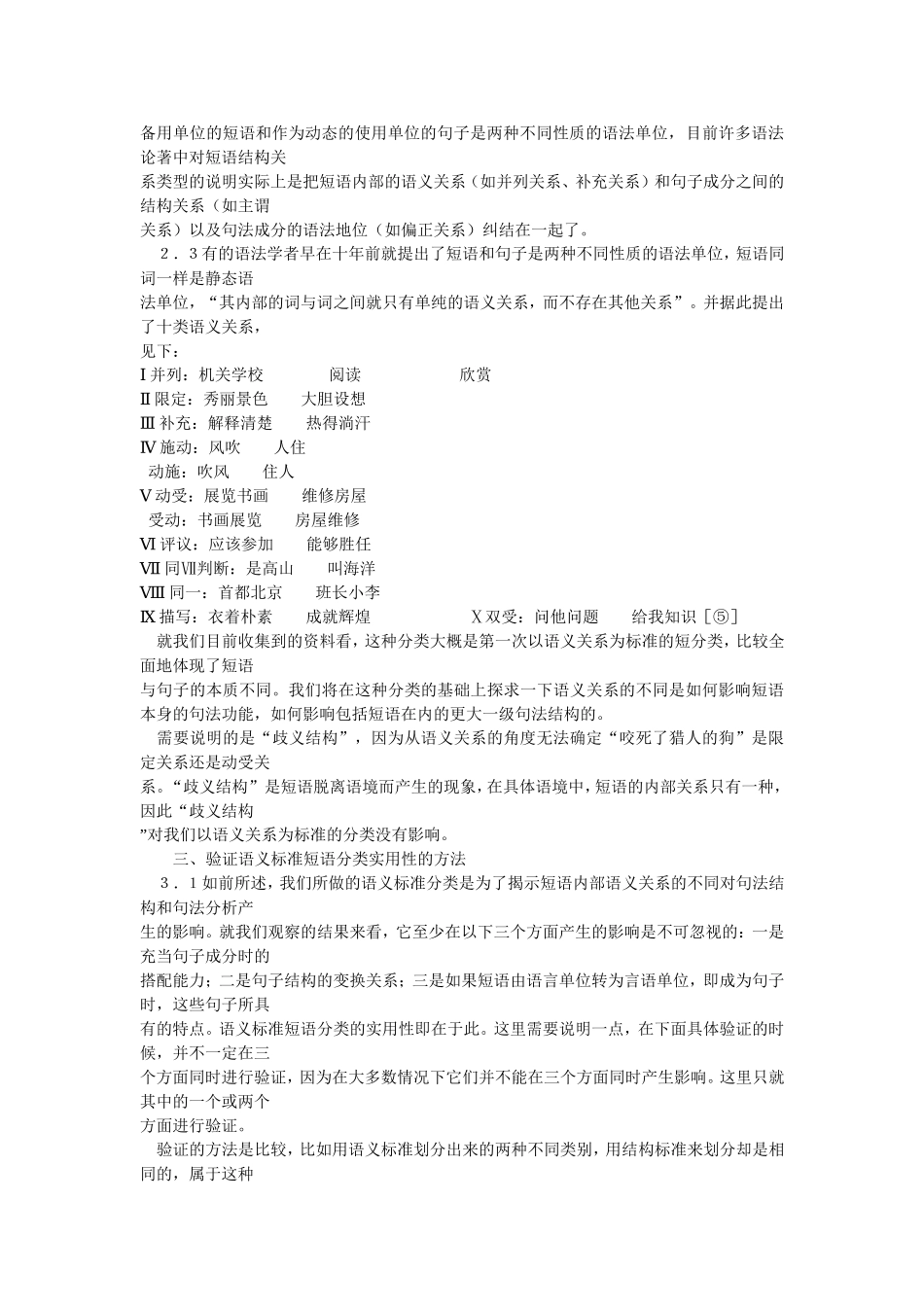 汉语短语的分类问题_第3页