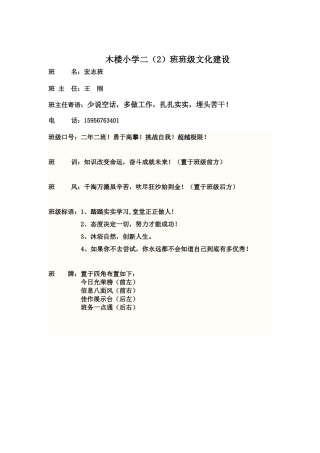 木楼小学二（2）班班级文化建设