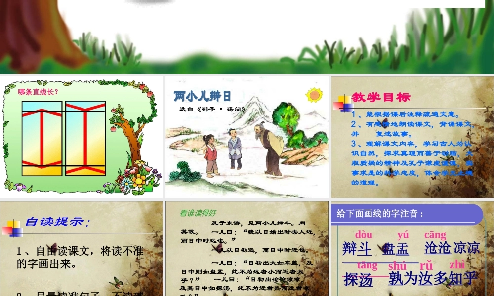 文言文两则两小儿辩日