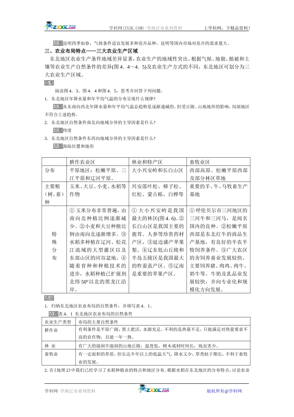 区域农业发展_第3页