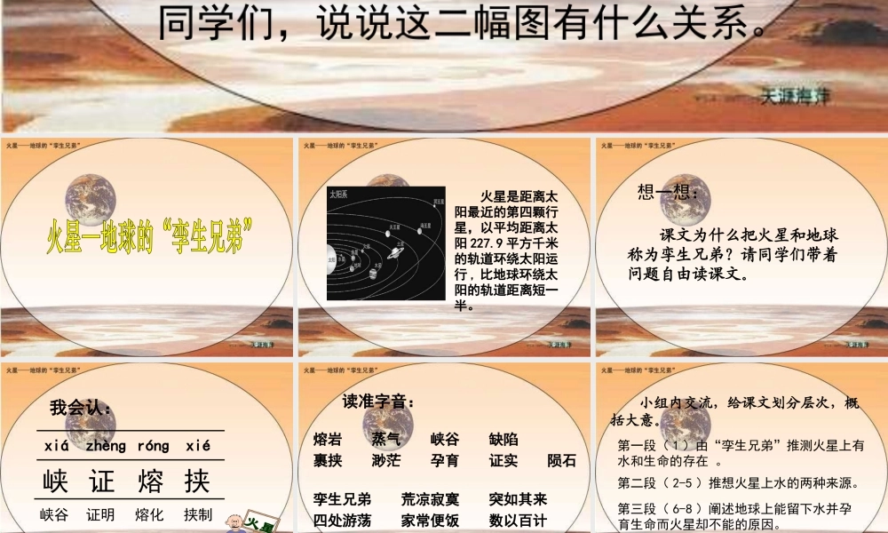火星-地球的孪生兄弟
