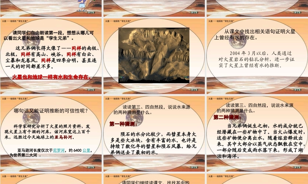 火星-地球的孪生兄弟