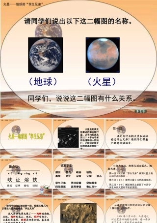 火星-地球的孪生兄弟
