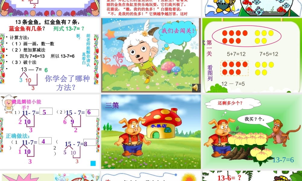 《十几减7、6》