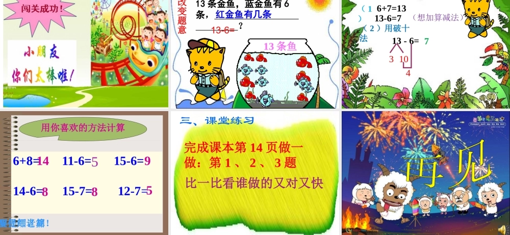 《十几减7、6》