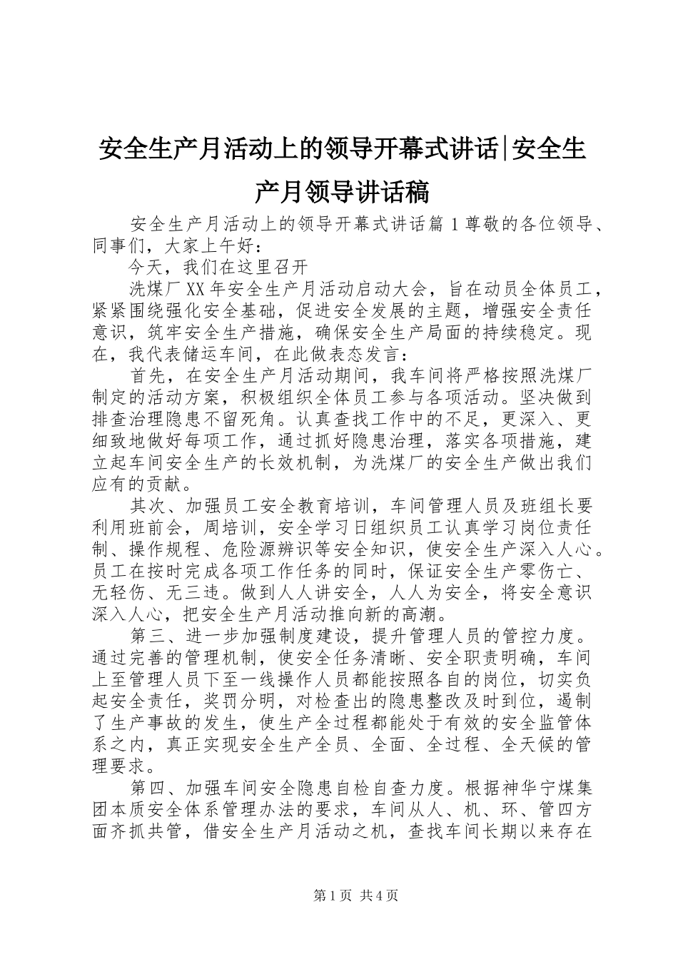 安全生产月活动上的领导开幕式讲话-安全生产月领导讲话稿_第1页