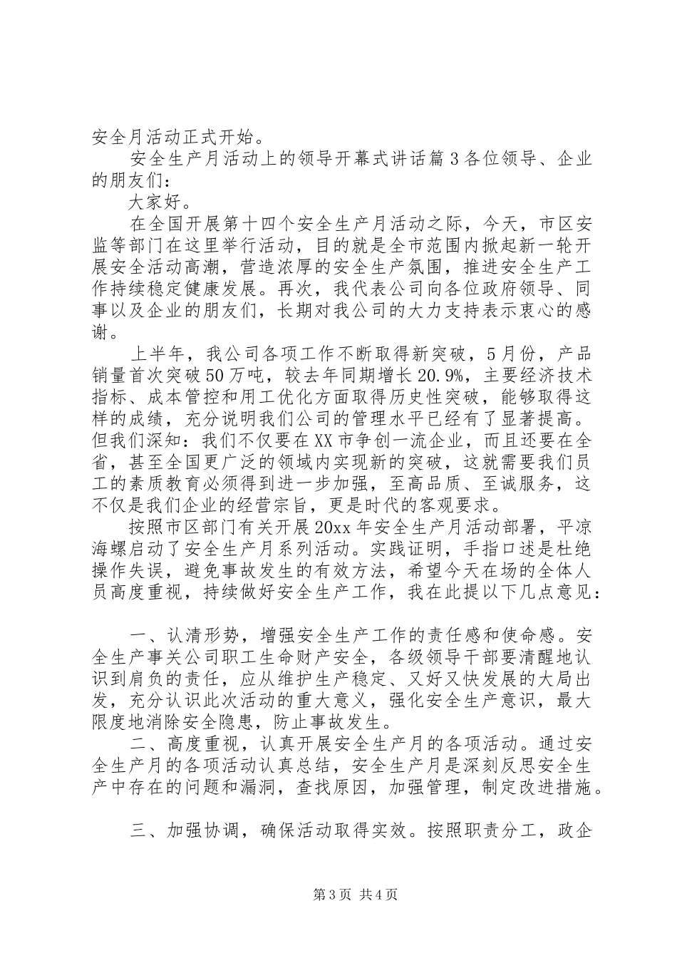 安全生产月活动上的领导开幕式讲话-安全生产月领导讲话稿_第3页