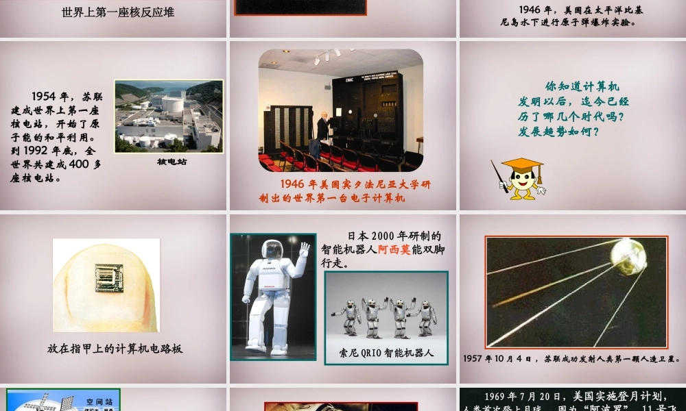 九年级历史下册 第八单元 第17课 第三次科技革命课件 新人教版 课件