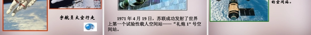 九年级历史下册 第八单元 第17课 第三次科技革命课件 新人教版 课件