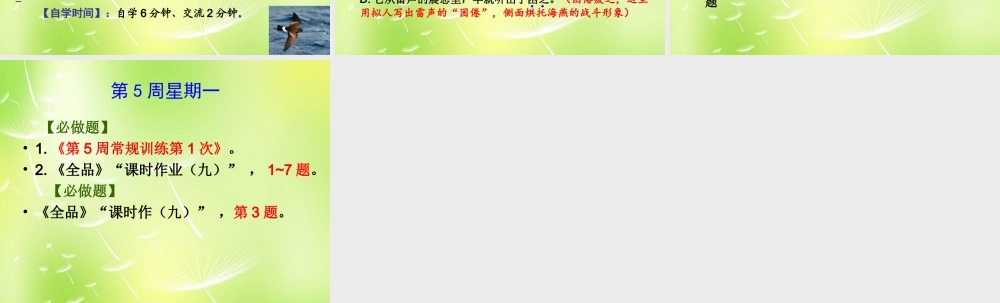 八年级语文下册(第9课 海燕)课件 新人教版 课件