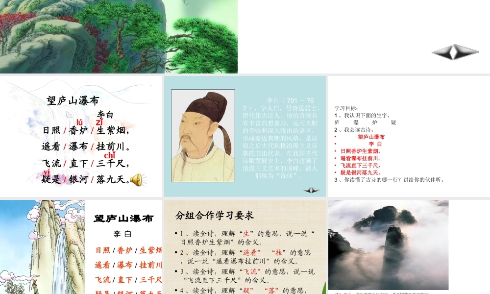 《望庐山瀑布》教学课件2