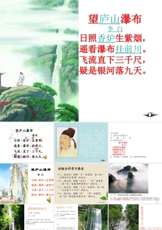 《望庐山瀑布》教学课件2