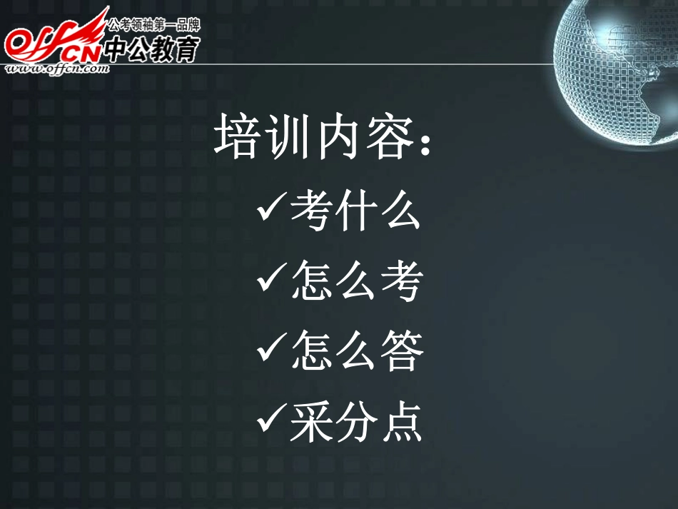 2010年申论_第2页