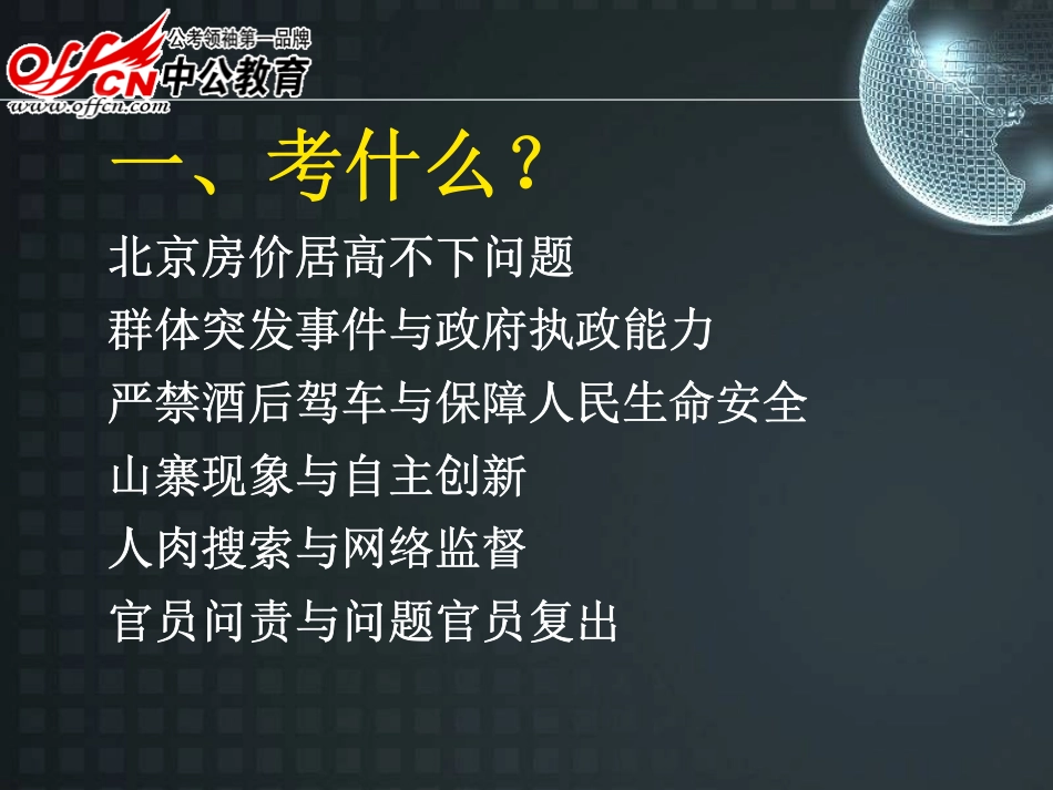 2010年申论_第3页