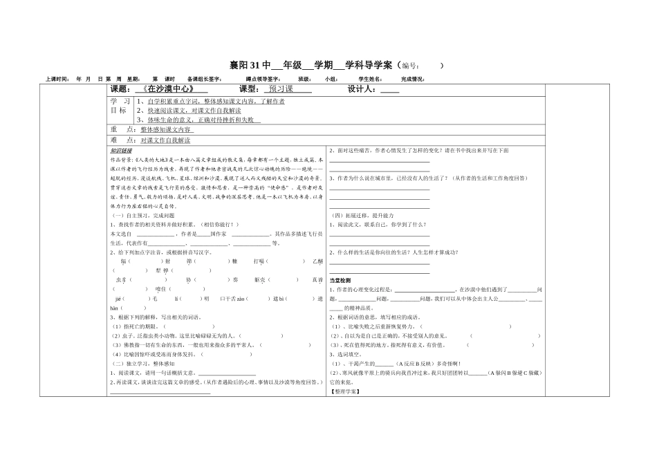 在沙漠中心预习案_第1页