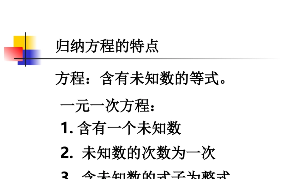 解方程综合应用