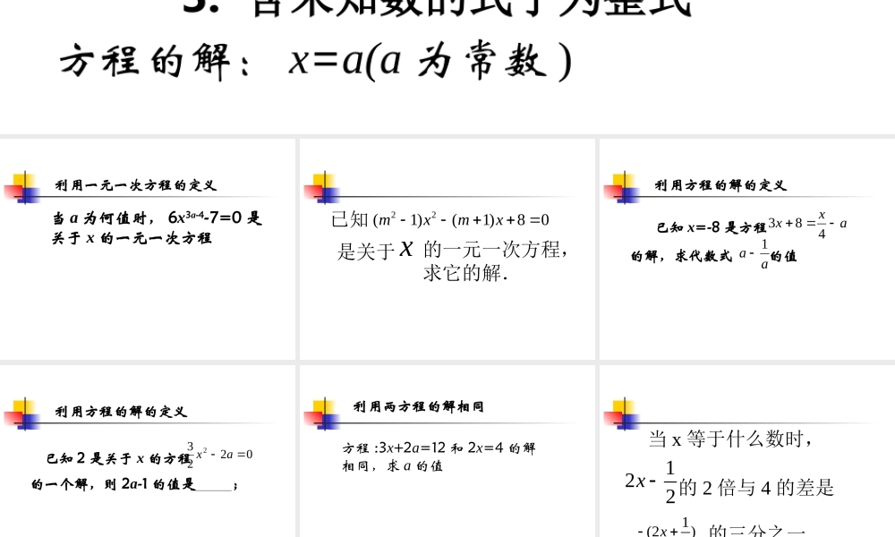 解方程综合应用