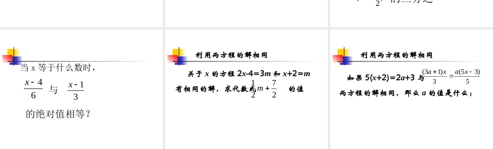 解方程综合应用