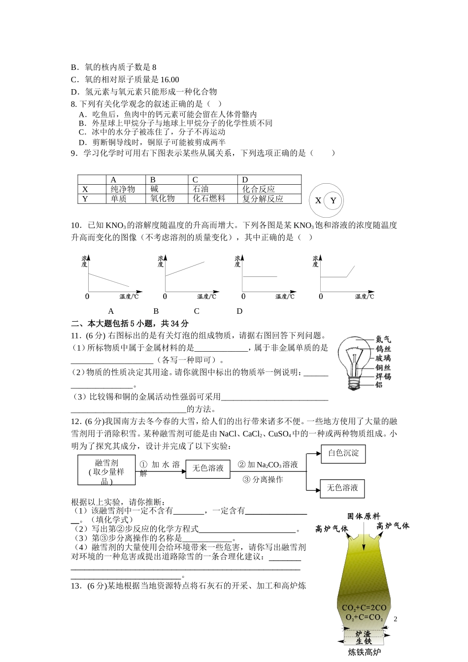 安徽省2008年初中毕业学业考试A卷_第2页