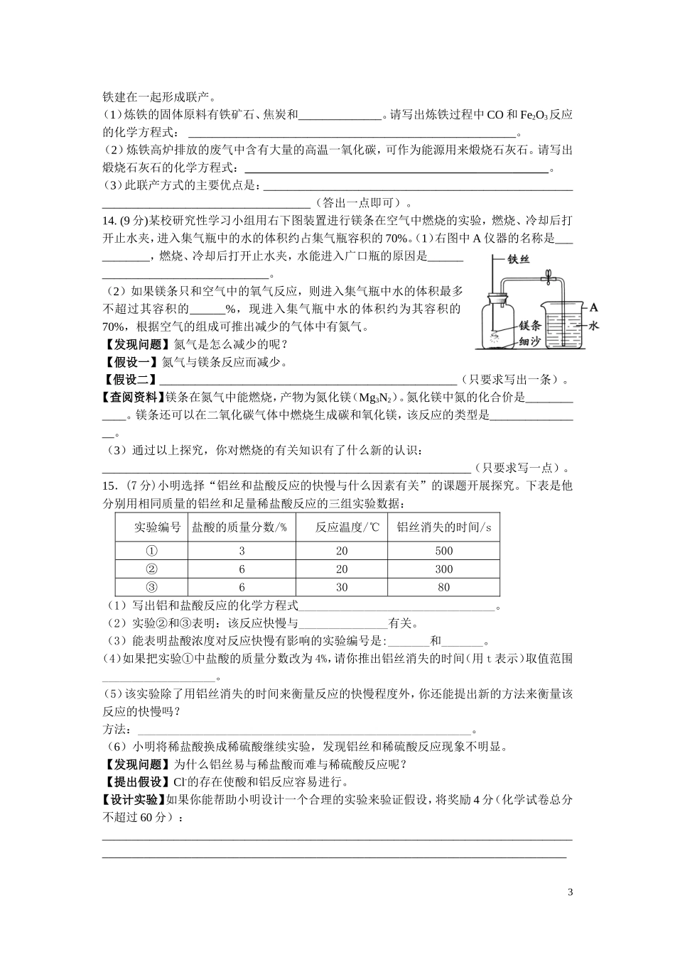 安徽省2008年初中毕业学业考试A卷_第3页