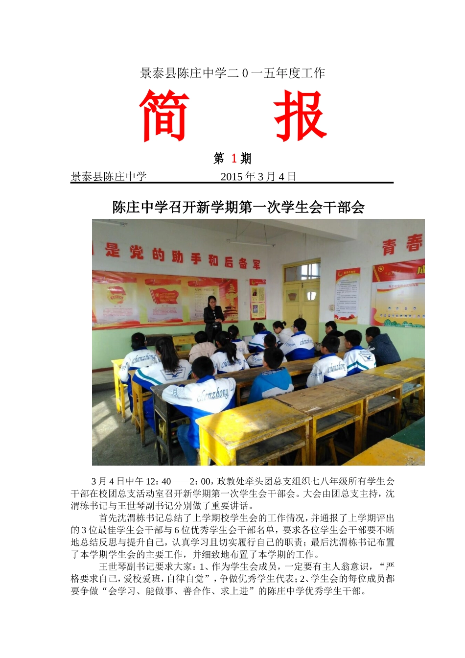 陈庄中学召开新学期第一次学生会1_第1页