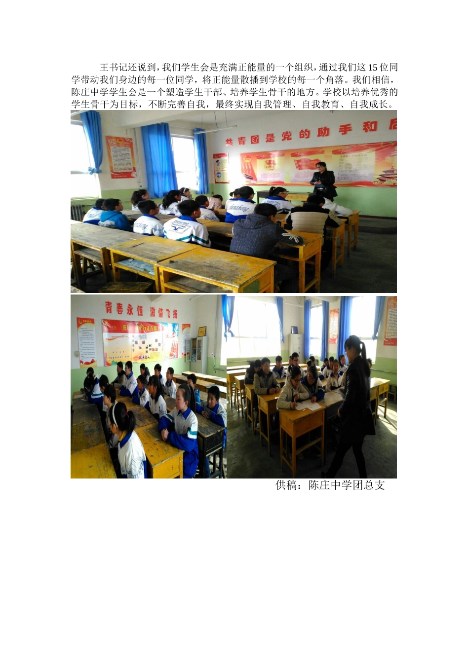 陈庄中学召开新学期第一次学生会1_第2页