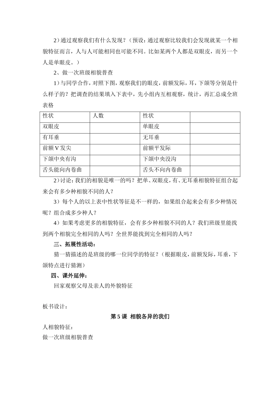 关于开展一次班级相貌的普查_第2页