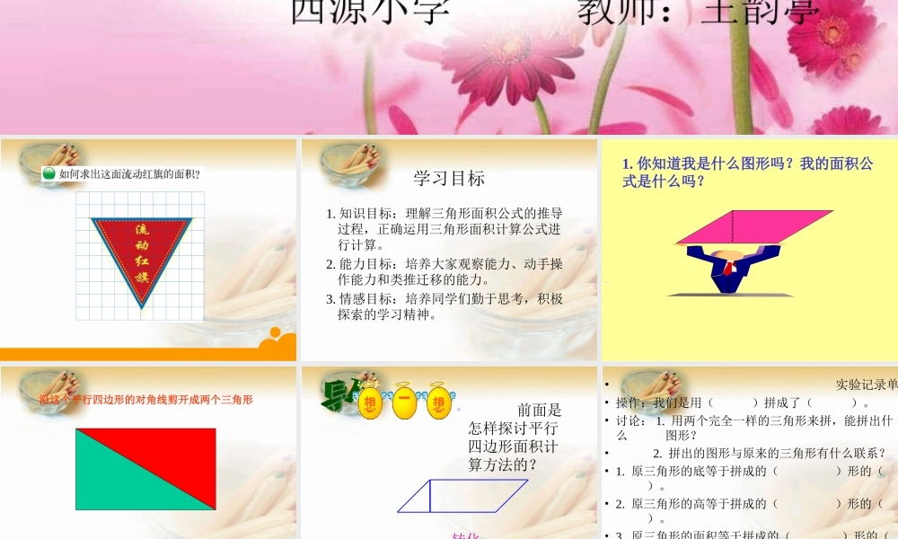 北师大版数学五年级上册《三角形的面积》PPT课件之一 (2)