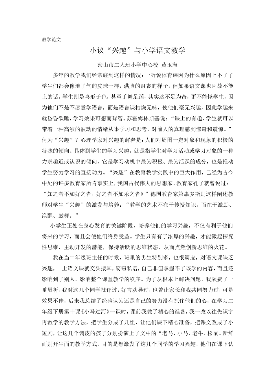 教学论文 (6)_第1页