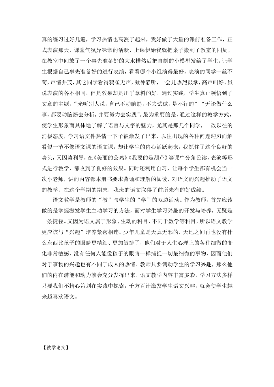 教学论文 (6)_第2页