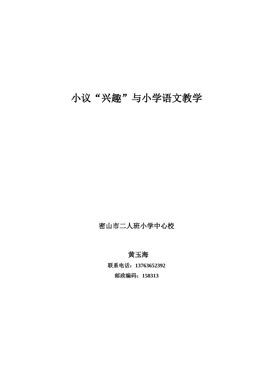 教学论文 (6)_第3页