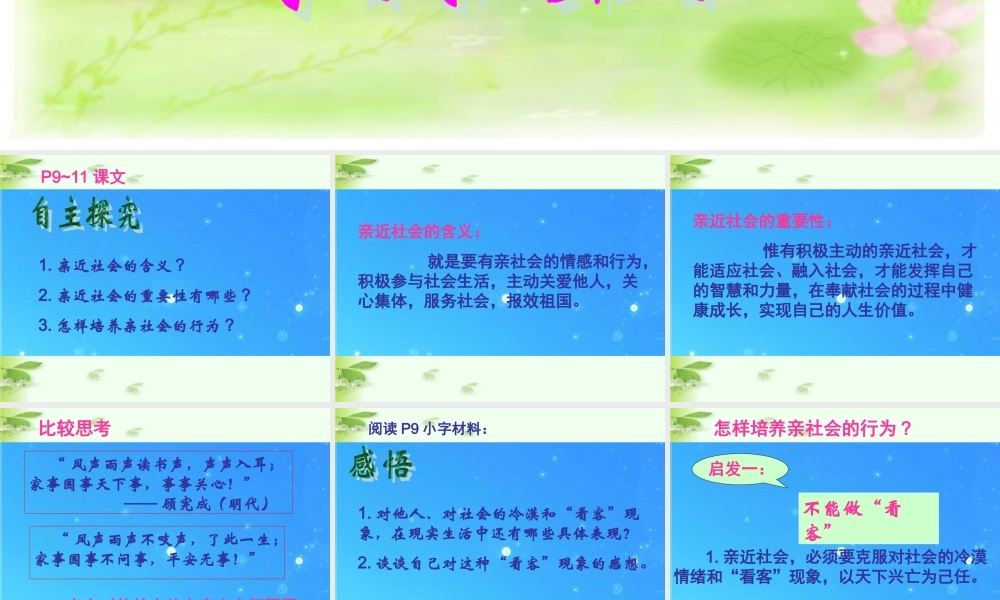 九年级思想品德 第一单元(亲近社会)课件 苏教版 课件