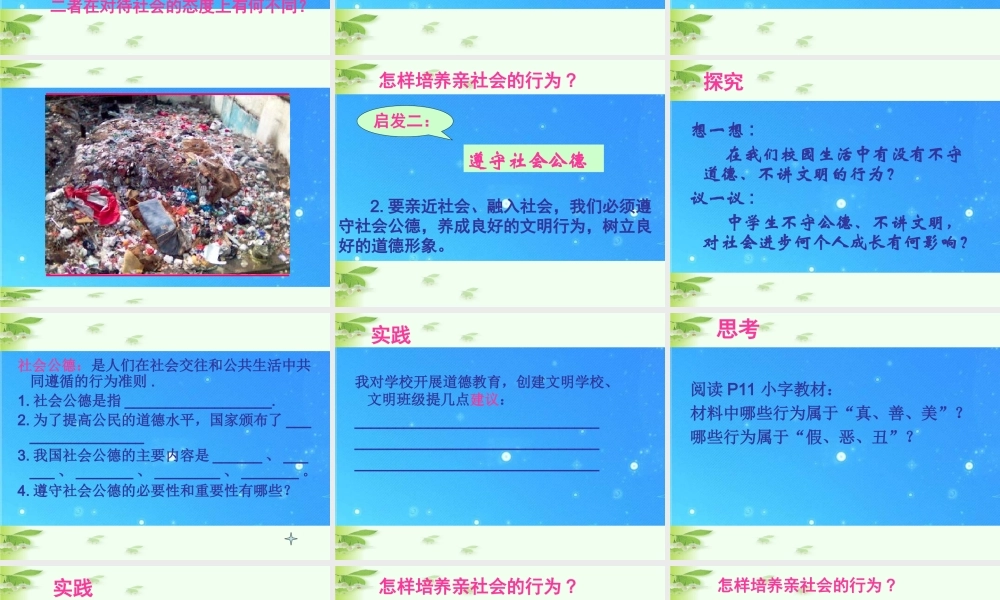 九年级思想品德 第一单元(亲近社会)课件 苏教版 课件