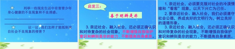 九年级思想品德 第一单元(亲近社会)课件 苏教版 课件