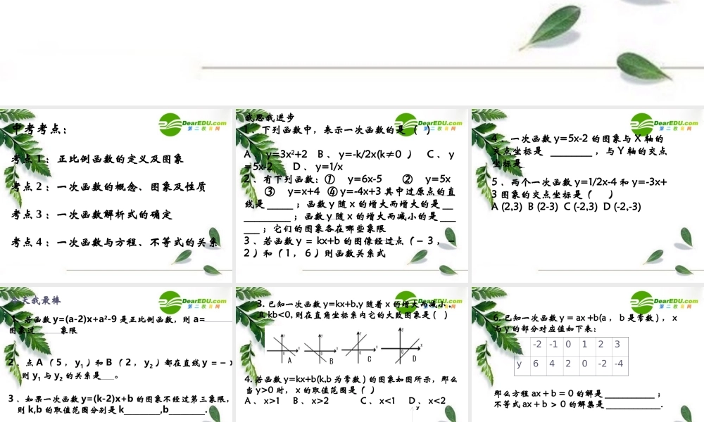 九年级数学总复习一次函数复习课件人教版 课件