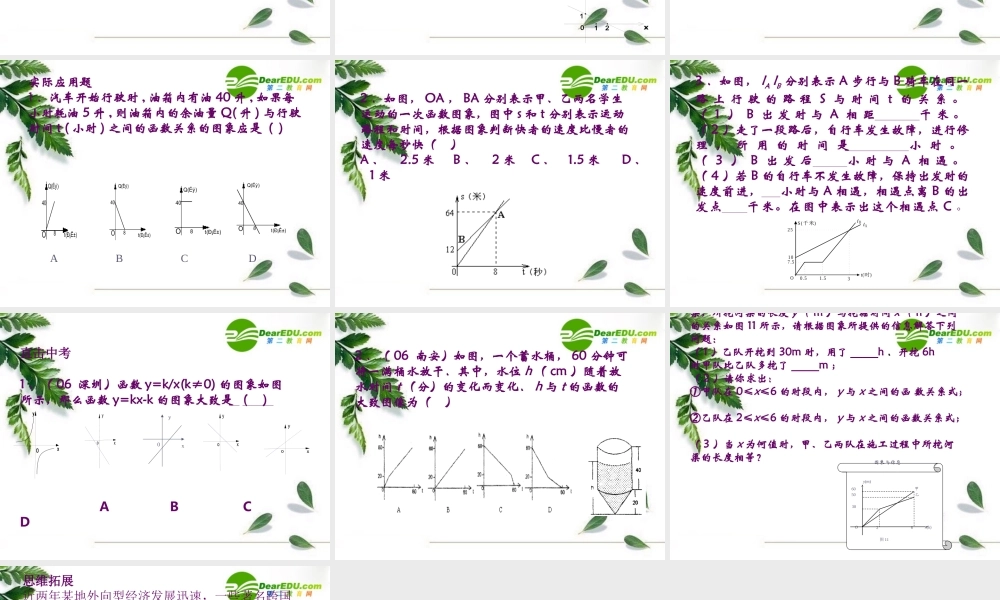 九年级数学总复习一次函数复习课件人教版 课件