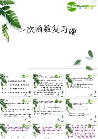 九年级数学总复习一次函数复习课件人教版 课件