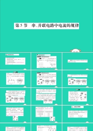 九年级物理全册 第十五章 电流和电路 第5节 串、并联电路中电流的规律课件 (新版)新人教版 课件