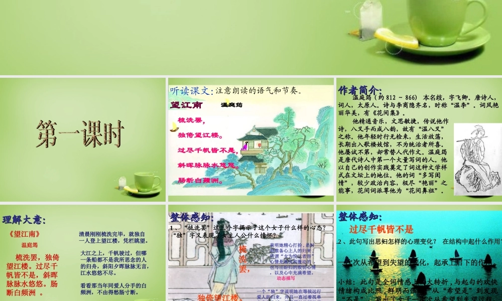 九年级语文上册 25(词五首)课件 新人教版 课件