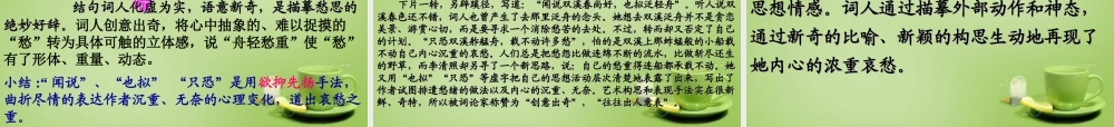九年级语文上册 25(词五首)课件 新人教版 课件