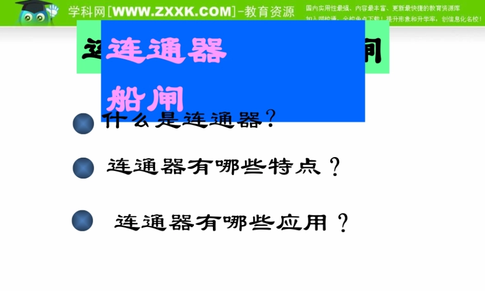 八年级物理下册 连通器(一)课件 北师大版 课件