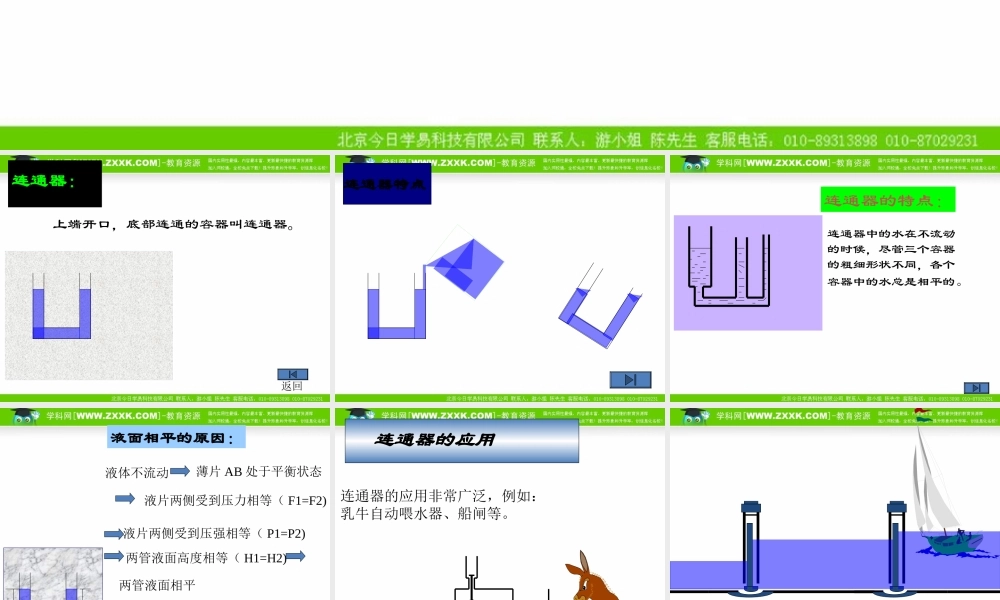 八年级物理下册 连通器(一)课件 北师大版 课件