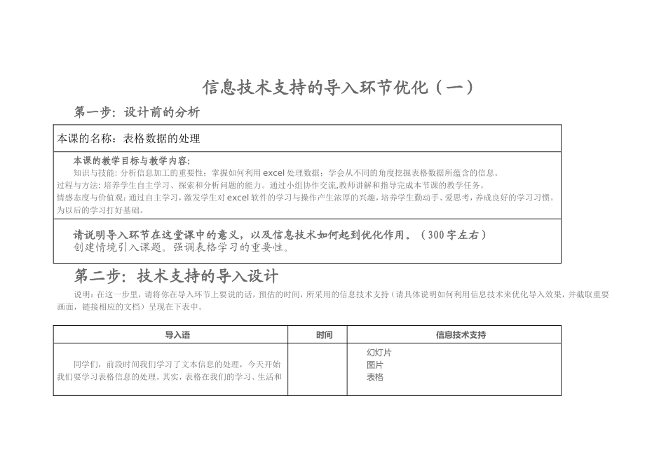 信息技术支持的优化表格数据的处理_第1页