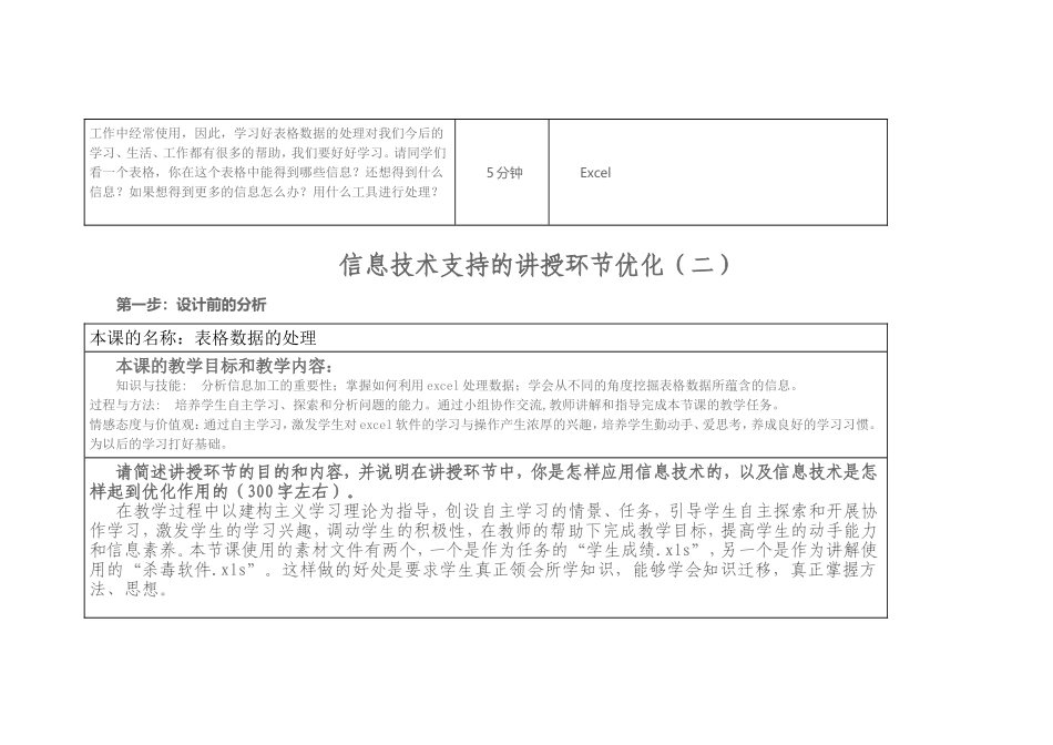 信息技术支持的优化表格数据的处理_第2页