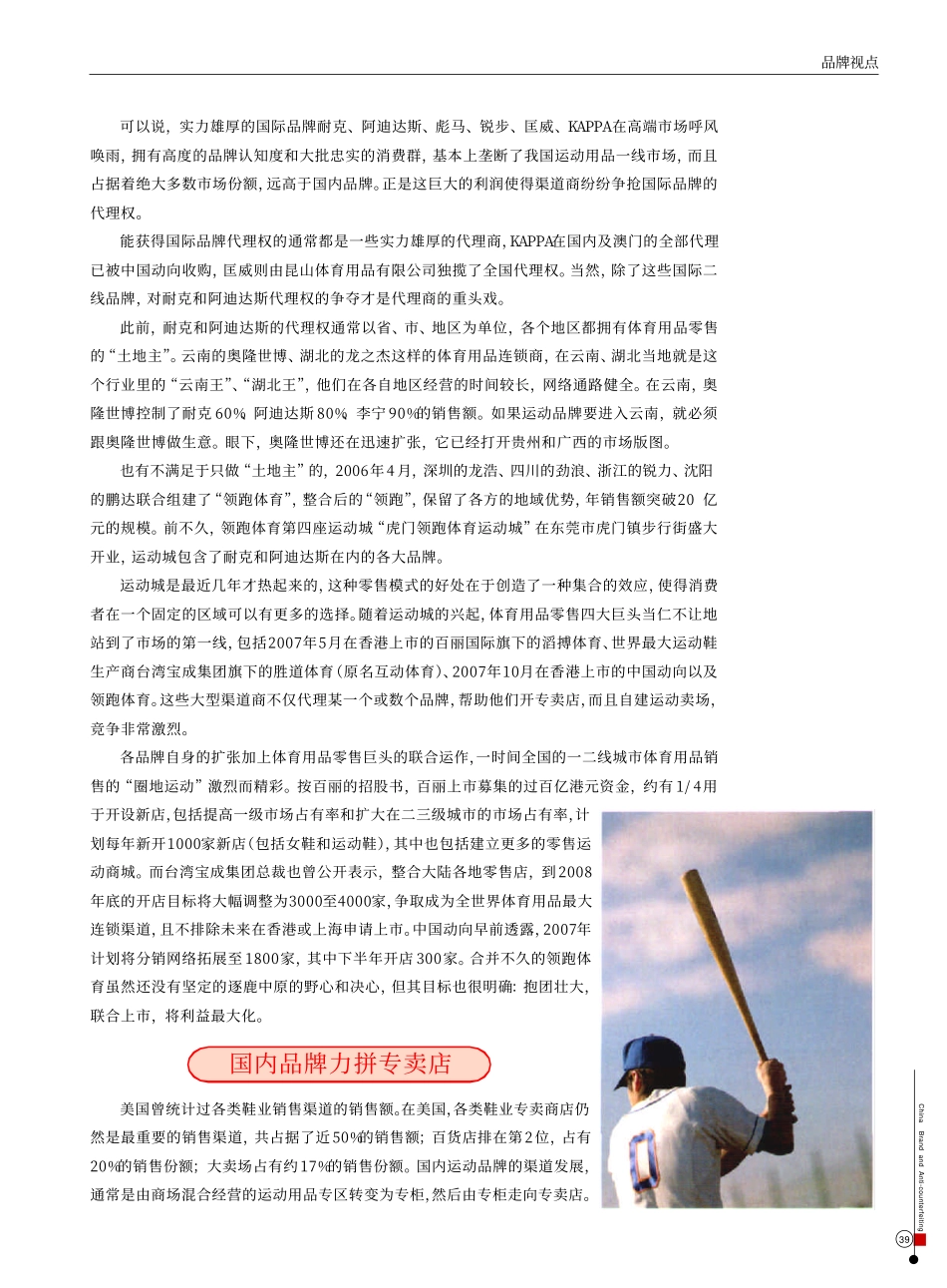 体育用品上演渠道争霸战_第2页