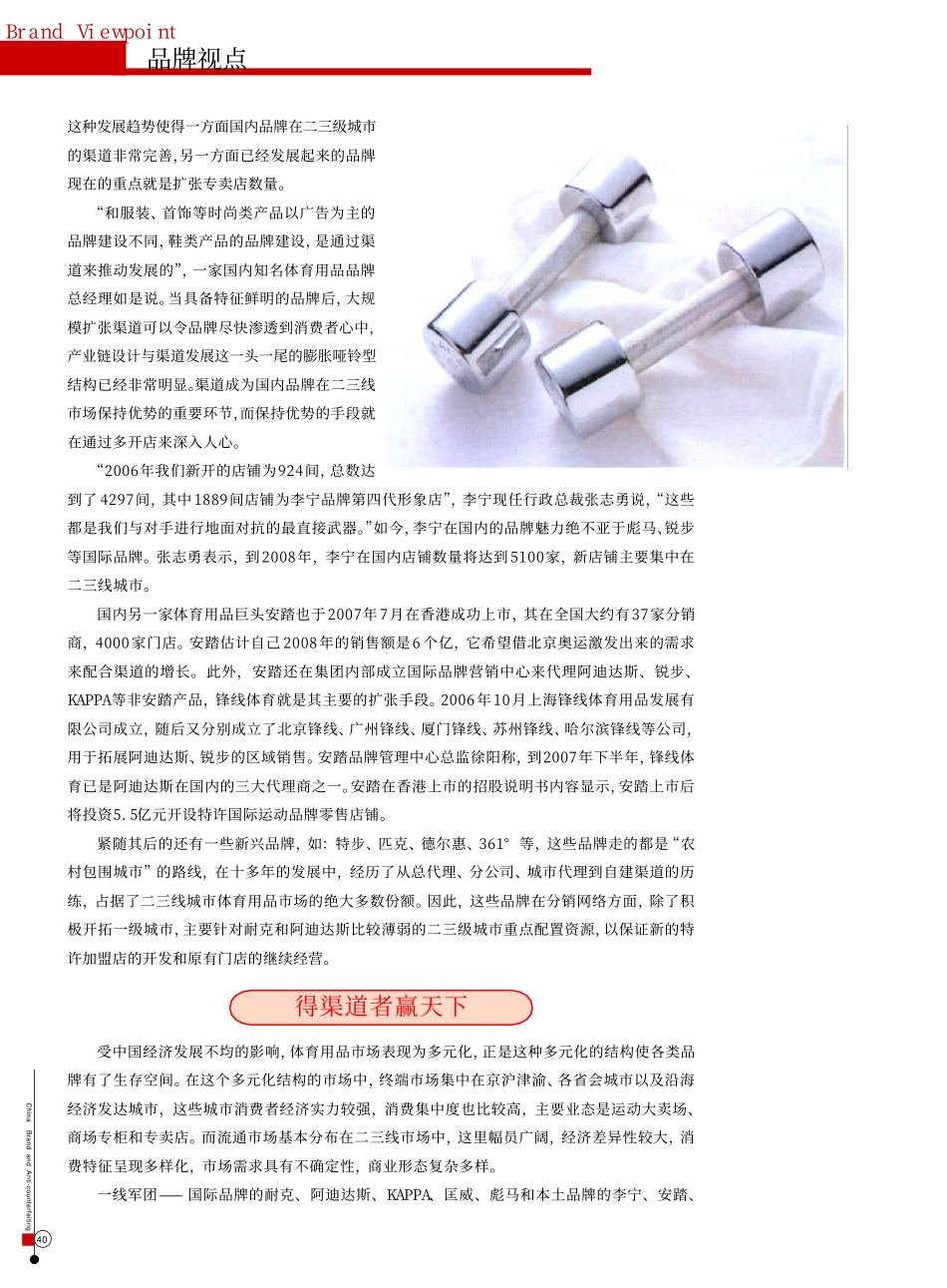 体育用品上演渠道争霸战_第3页