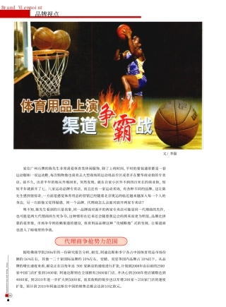 体育用品上演渠道争霸战