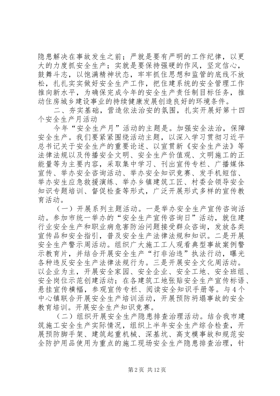 安全生产月活动动员会讲话稿（5篇）_第2页