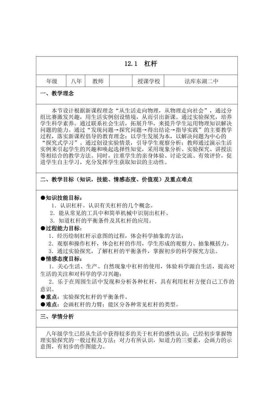 杠杆教学设计_第1页