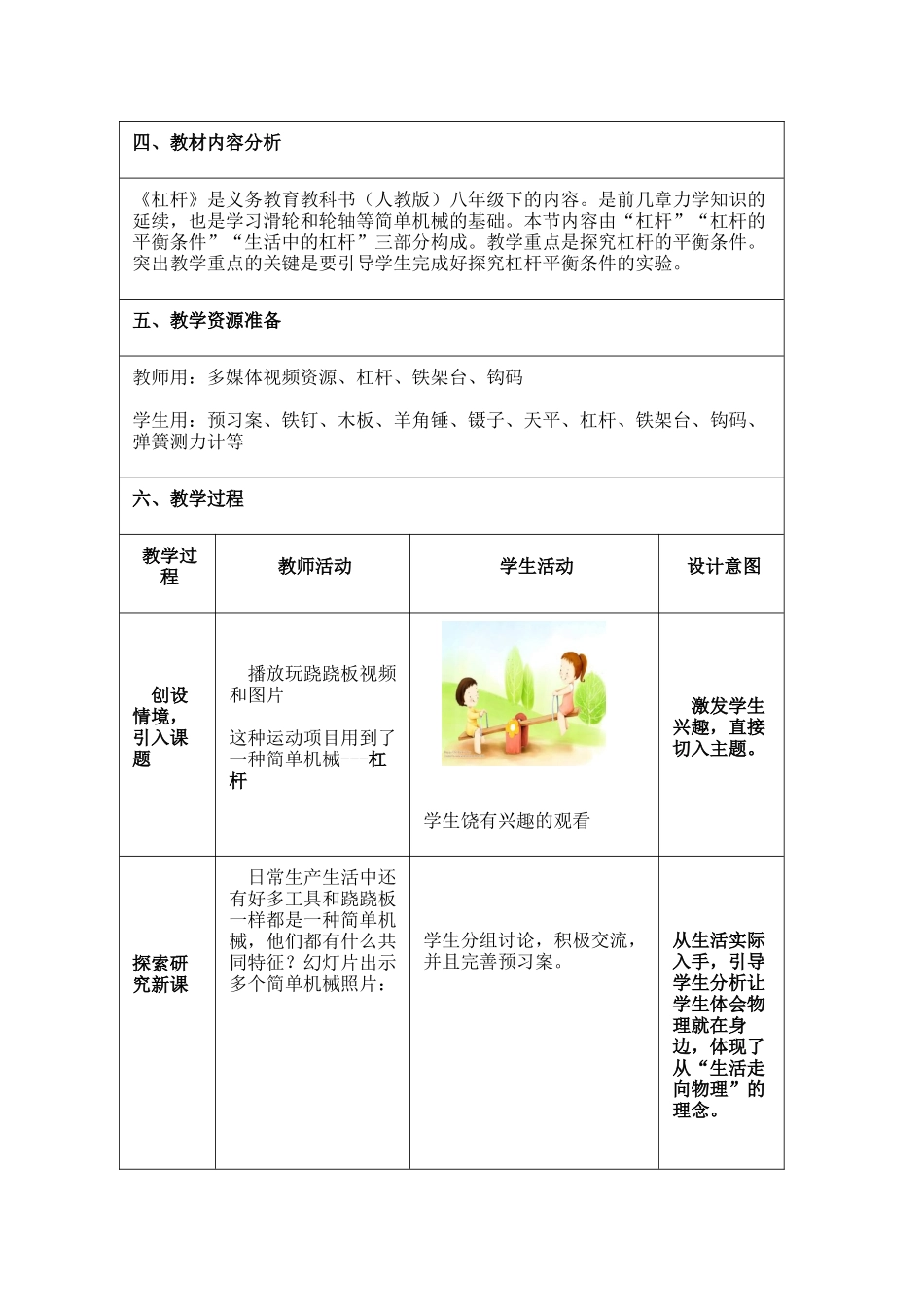 杠杆教学设计_第2页